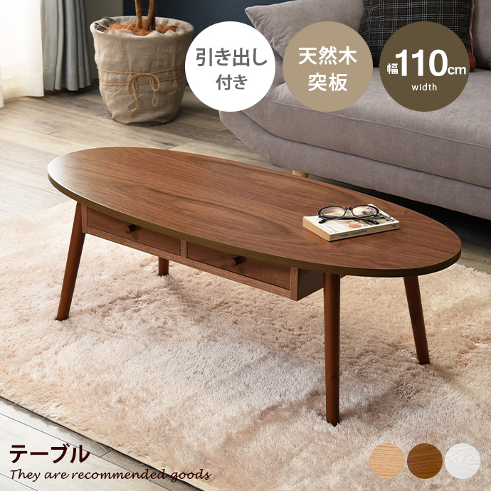 ビーカンパニー木製 楕円形 ローテーブル 引き出し付き g78483-l-y.jpg