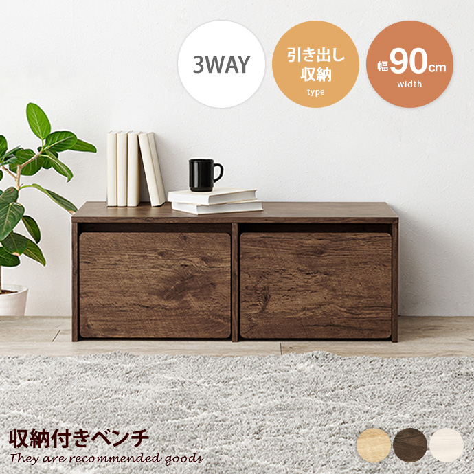 子供家具 キッズ収納 ベンチ ワゴン付きベンチ デスク ローデスク 収納