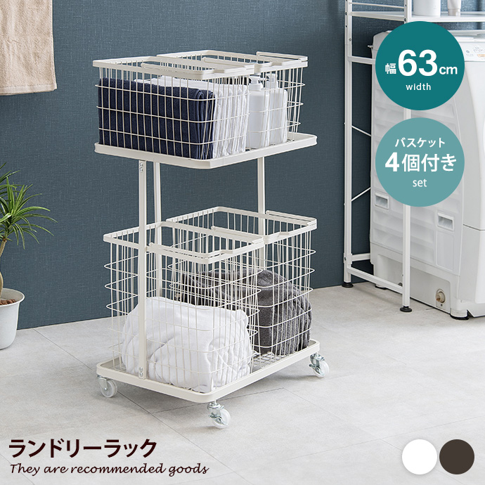 【新品】ワイド　ランドリーチェスト　ワゴン　バスケット4個　アウトレット g78543-l-y.jpg