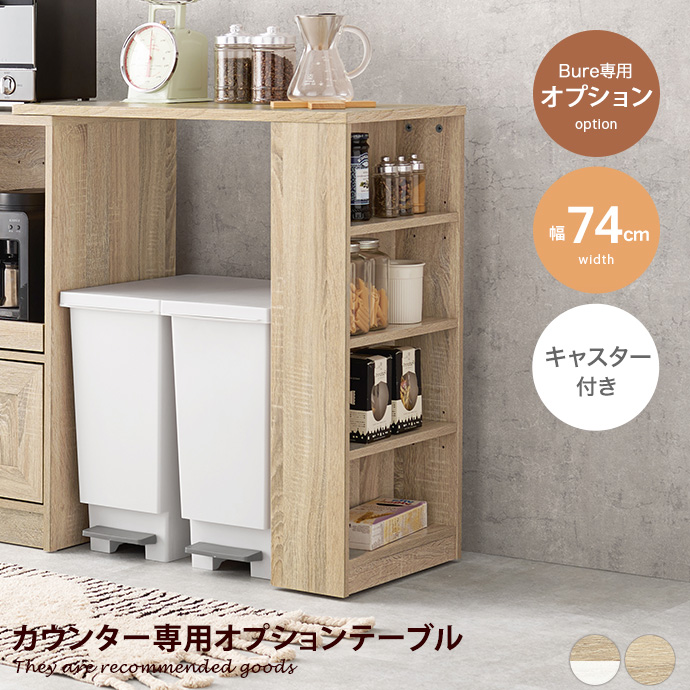 キッチン収納 キッチンカウンター 拡張テーブル ラック 棚 オープン