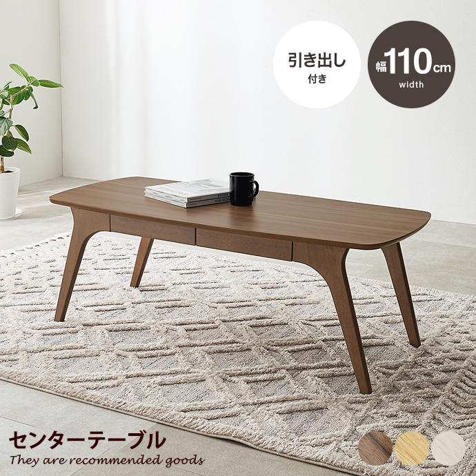 センターテーブル 引き出し ローテーブル リビングテーブル ソファー