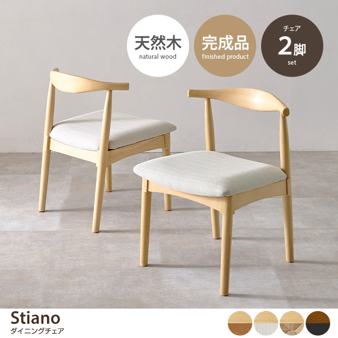 ダイニングチェア チェア 2脚セット 椅子 イス 食卓 天然木 木製 木目