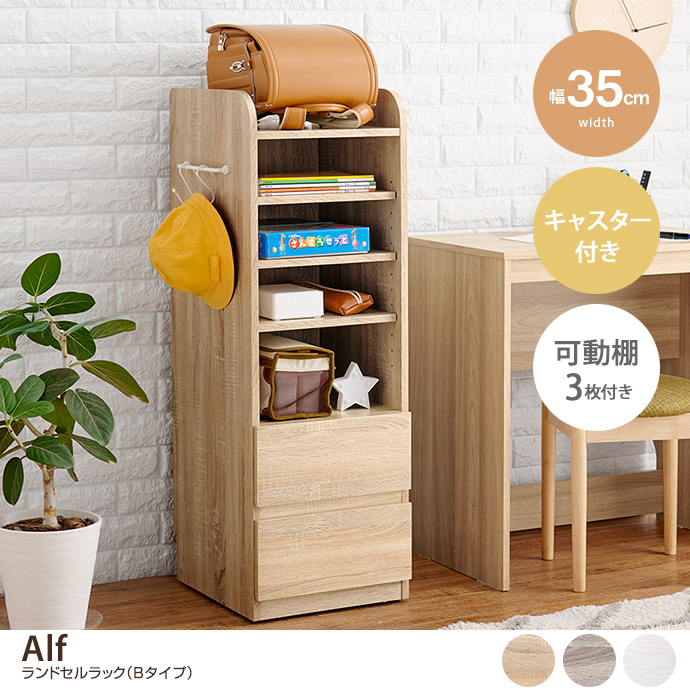 子供家具 キッズ収納 ランドセルラック 収納棚 絵本棚 棚 ランドセル