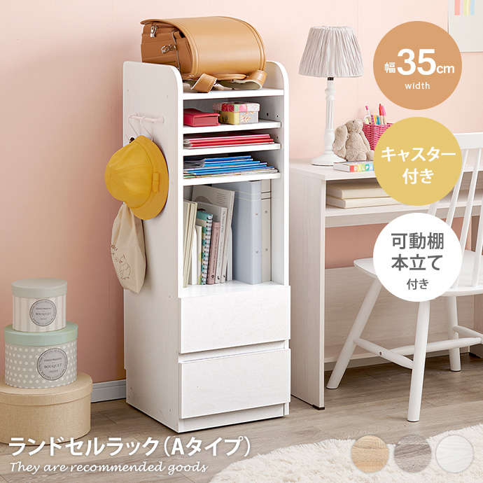 子供家具 キッズ収納 ランドセルラック 収納棚 絵本棚 棚 ランドセル
