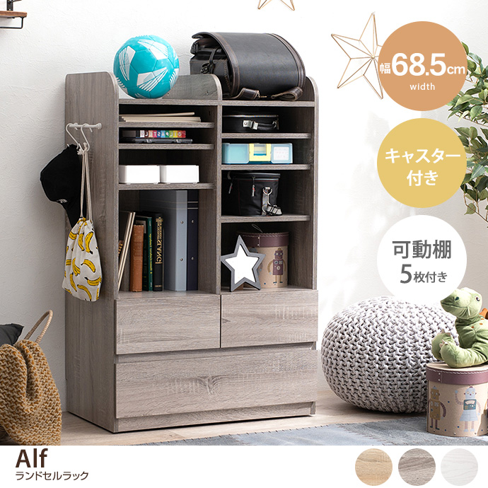 子供家具 キッズ収納 ランドセルラック 収納棚 絵本棚 棚 ランドセル