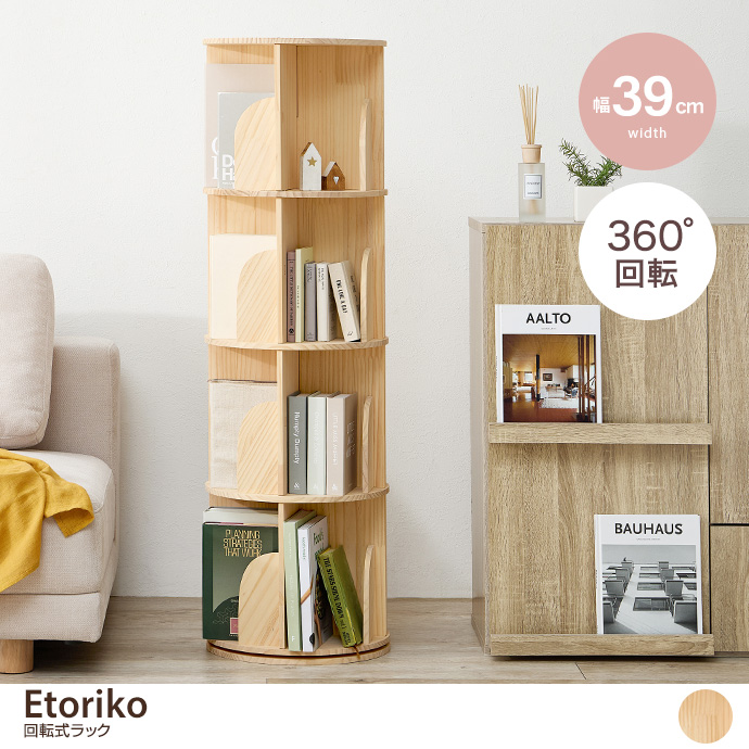 収納 本棚 ラック シェルフ 回転ラック 回転本棚 オープンラック 棚 絵