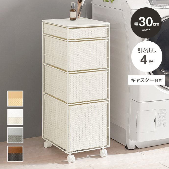 すきま収納　ホワイトチェスト（幅20.5㎝）ランドリー RASIK（ラシク） ランドリーチェスト 幅60cm（ホワイト/白/WH）汚れに