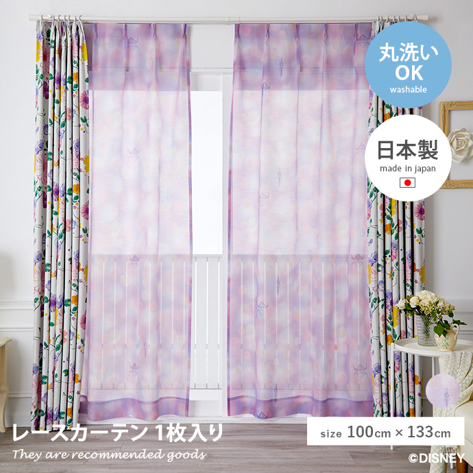 ドレープカーテン 100×135 ディズニー Disny ラプンツェル カーテン