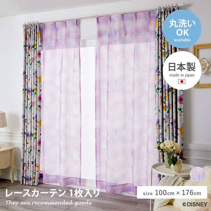 ドレープカーテン 100×135 ディズニー Disny ラプンツェル カーテン