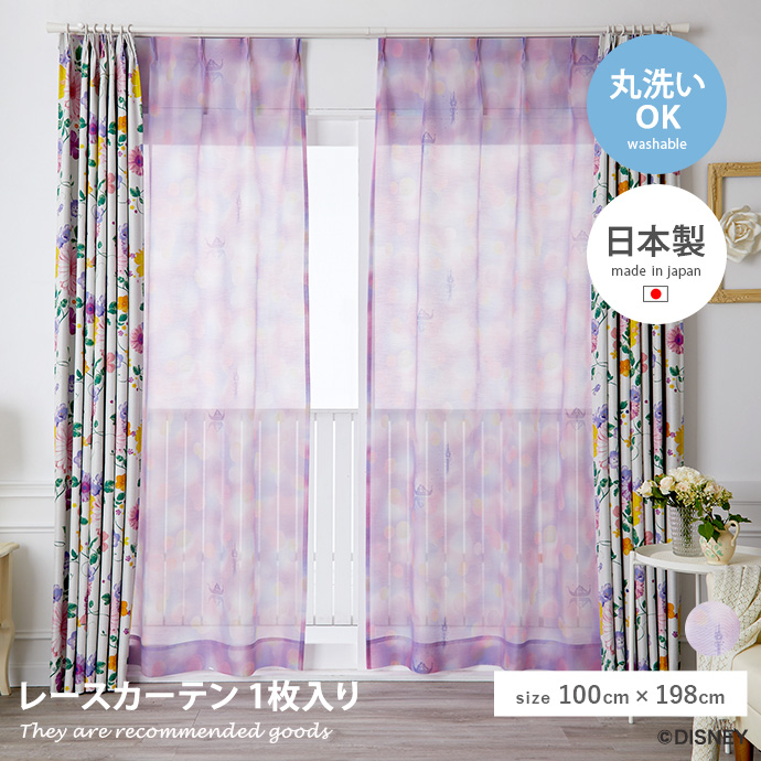 ドレープカーテン 100×135 ディズニー Disny ラプンツェル カーテン