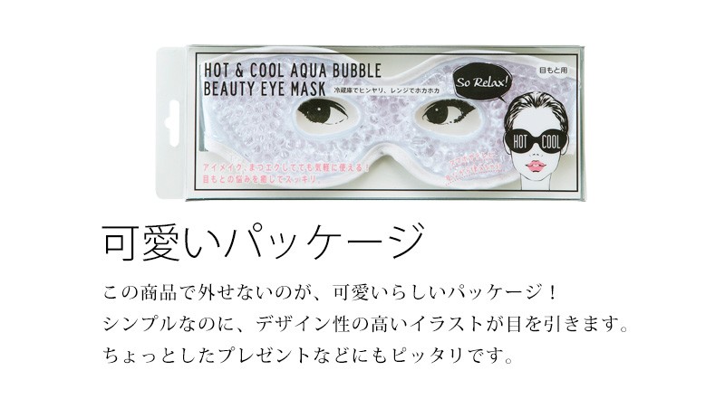 割引も実施中 アイピロー アイマスク ホット 見える 快眠グッズ プレゼント 目の疲れ グッズ 洗える シンプル 温 ジェル 冷 肩こり 目 解消グッズ 解消 頭痛 疲れ