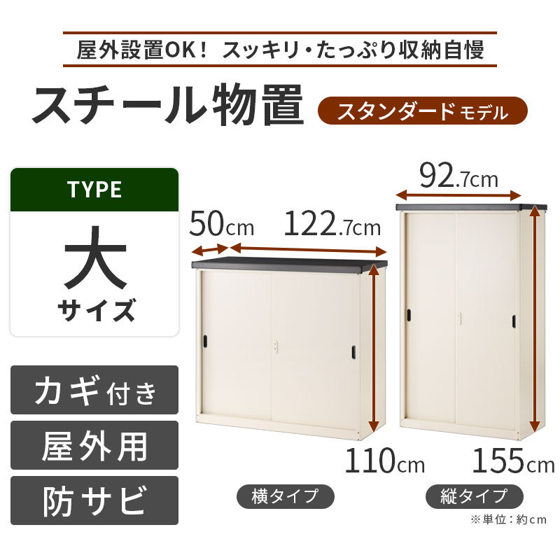 物置〔大〕 ぼん家具のおしゃれな 物置 大タイプ LKGUM0120 ｜ 【公式