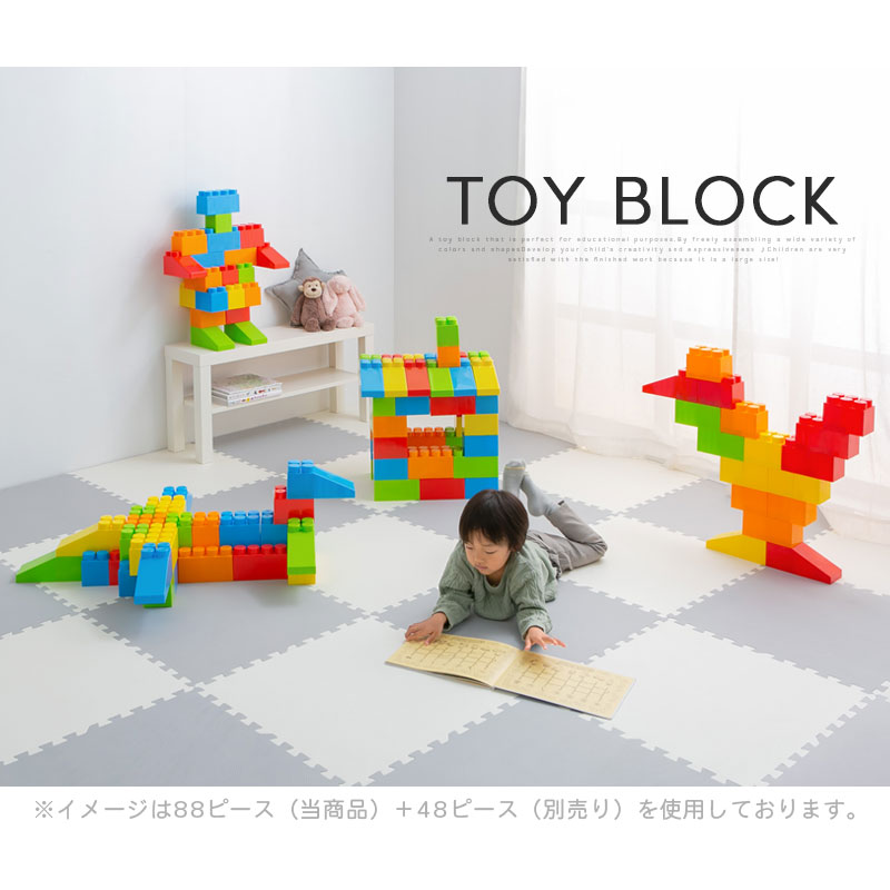 カラーブロック 88ピース おもちゃ ブロック 学習 勉強 知育玩具 教材 子供 1歳 2歳 3歳 積木 パズル 大型 遊具 説明書付き 安心 安全  ブロック