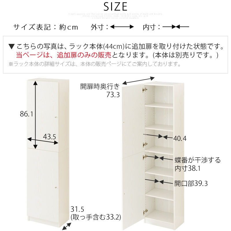 シンプル木製ラック追加扉〔幅440・幅900〕 ぼん家具のおしゃれな 本棚