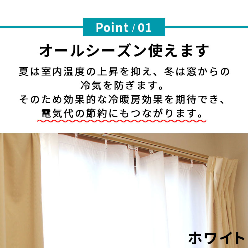 断熱カーテンライナー〔100×200cm〕 ぼん家具のおしゃれな カーテン