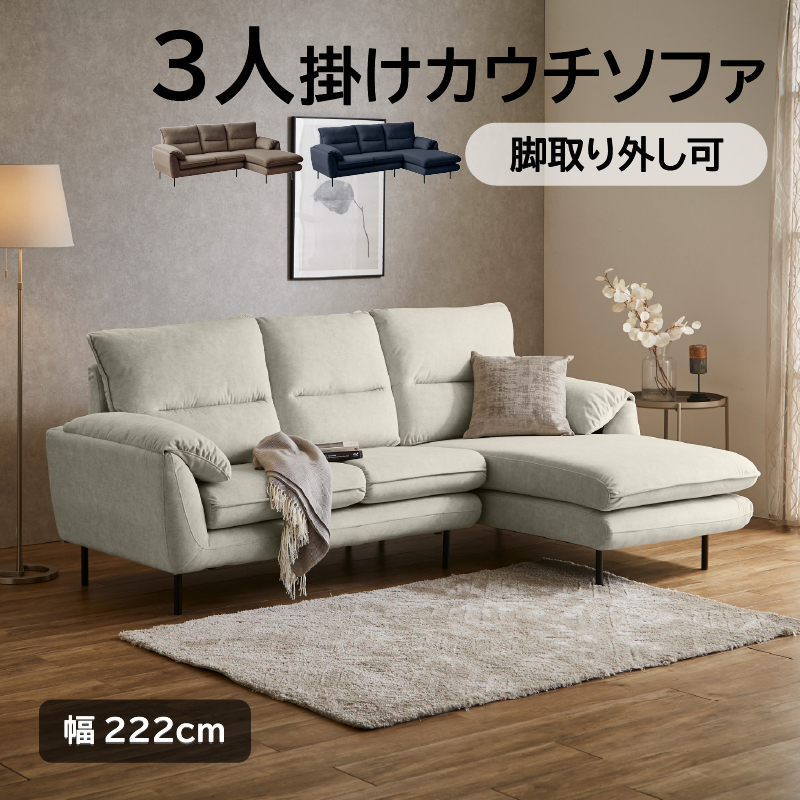 サンコウ 【開梱設置】カウチソファ 撥水 傷につよい 幅220cm L字 3人