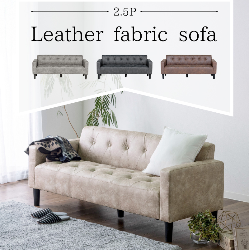 ソファ　2人掛けソファ　リビングソファ　コーヒーブラウン　フロアソファ サンコウ ソファ 2.5人掛け 2人掛けソファ 2人用 2.5人用 ビンテージ