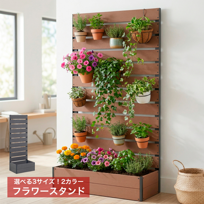 プランター付きフェンス フラワースタンド 人工木 大型 おしゃれ