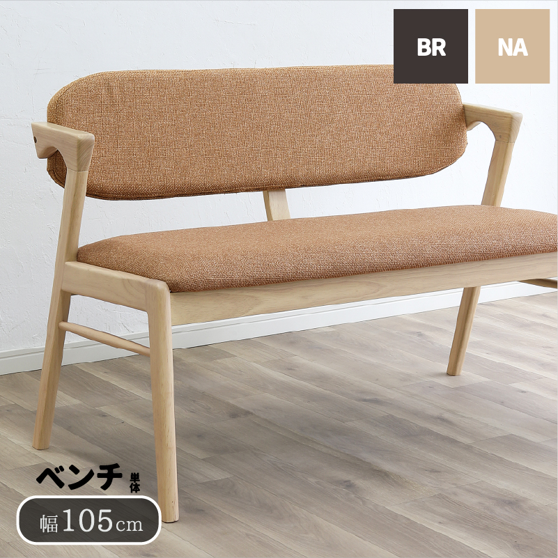 サンコウ ダイニングベンチ 背もたれ付き 幅115cm 木製 リビング 2人