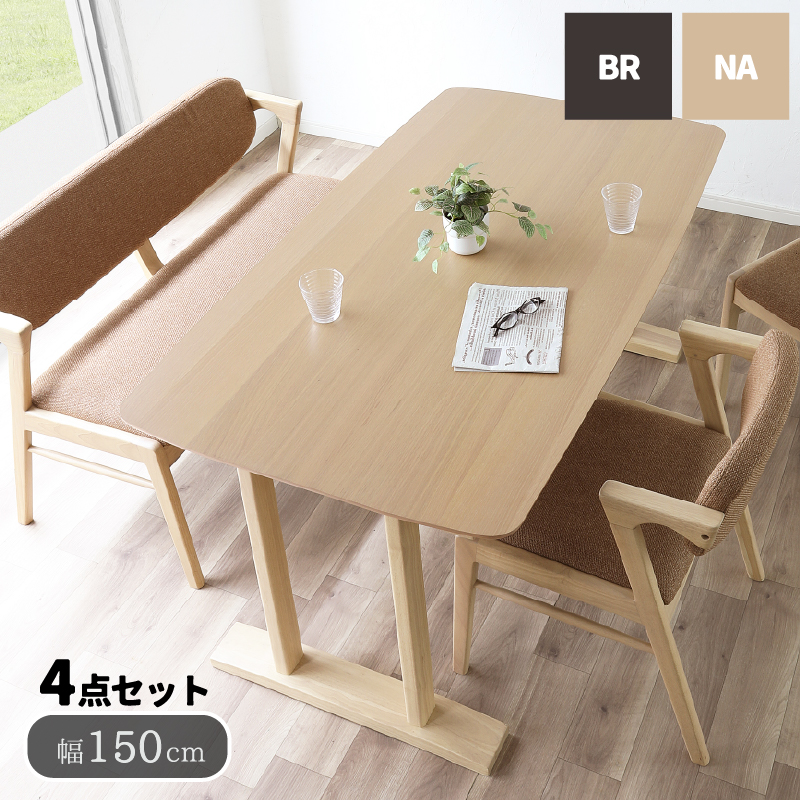 サンコウ ダイニングテーブルセット 4点セット 天然木 背もたれ付き