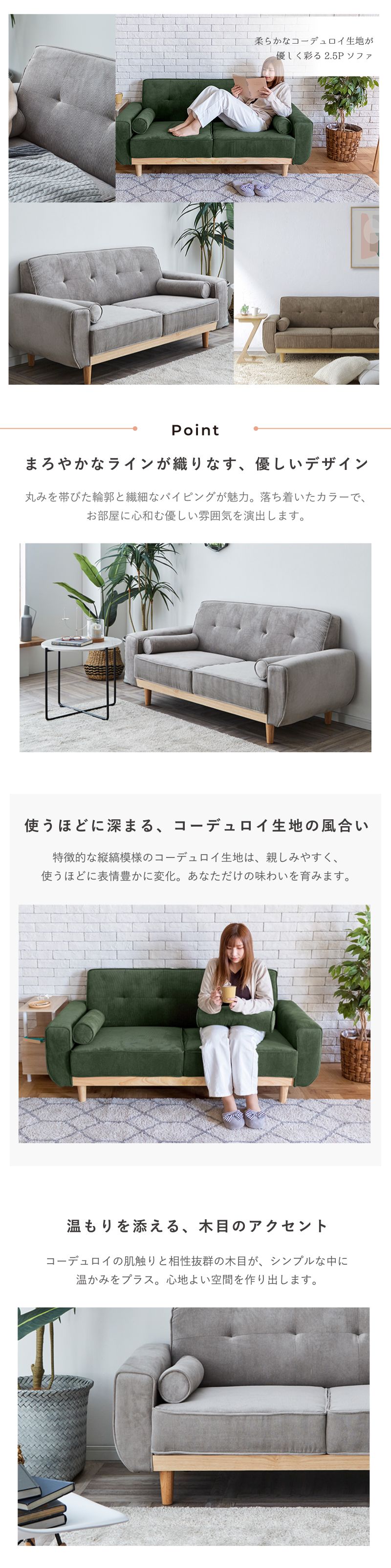 ソファ 2人 2.5人掛け 2P ソファー コーデュロイ 天然木 北欧 おしゃれ