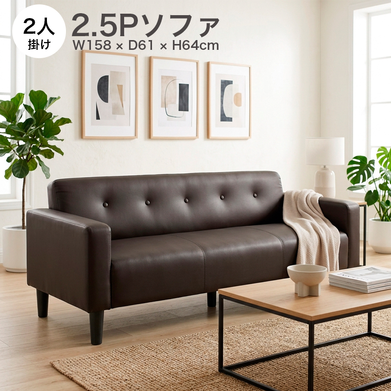 サンコウ 2.5Pソファ ラファ― ソファー ソファ 2.5P 2.5人掛け 2P 2人 