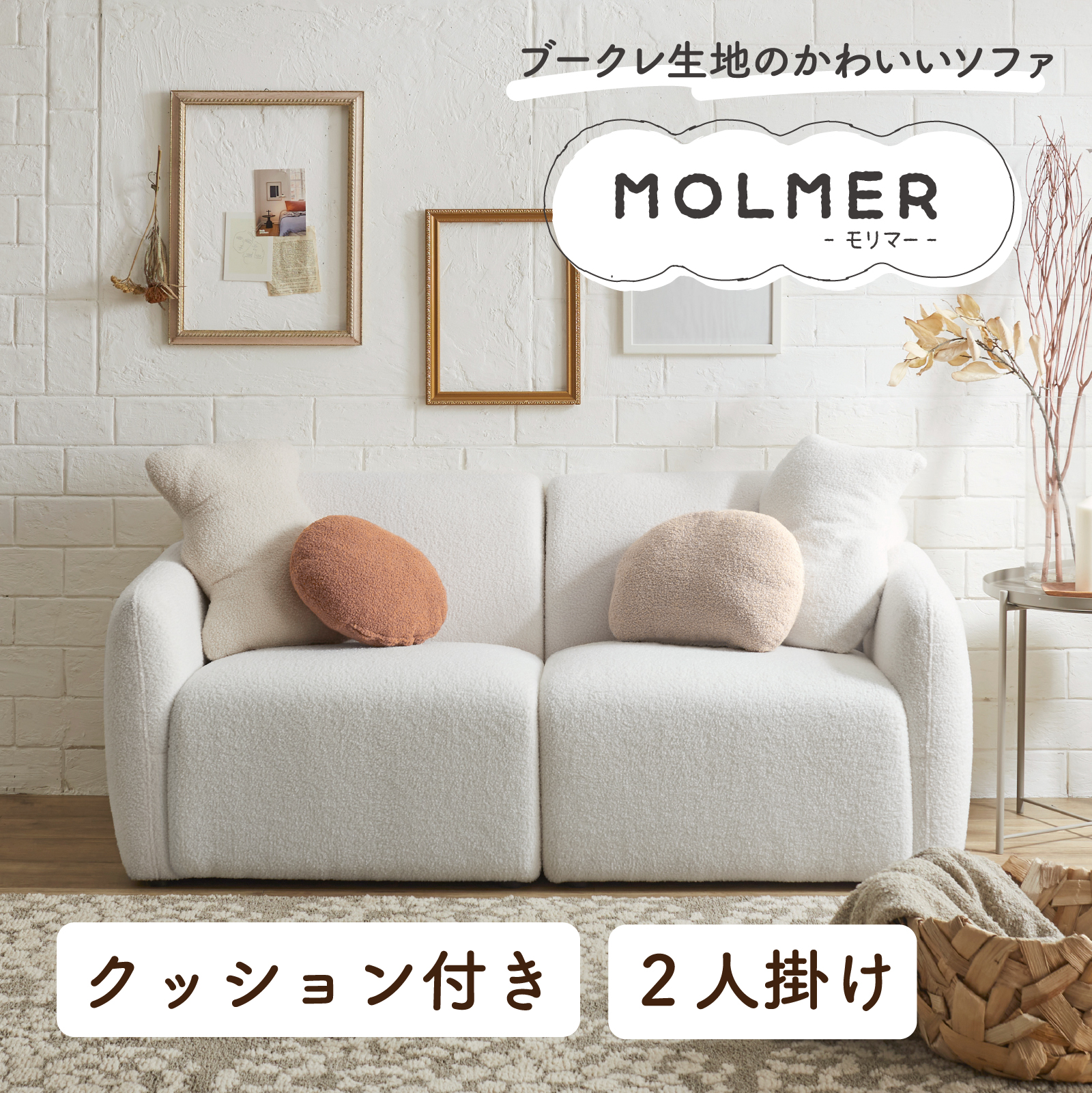 サンコウ ブークレ ソファー 韓国 インテリア 2人掛け 可愛い もこもこ