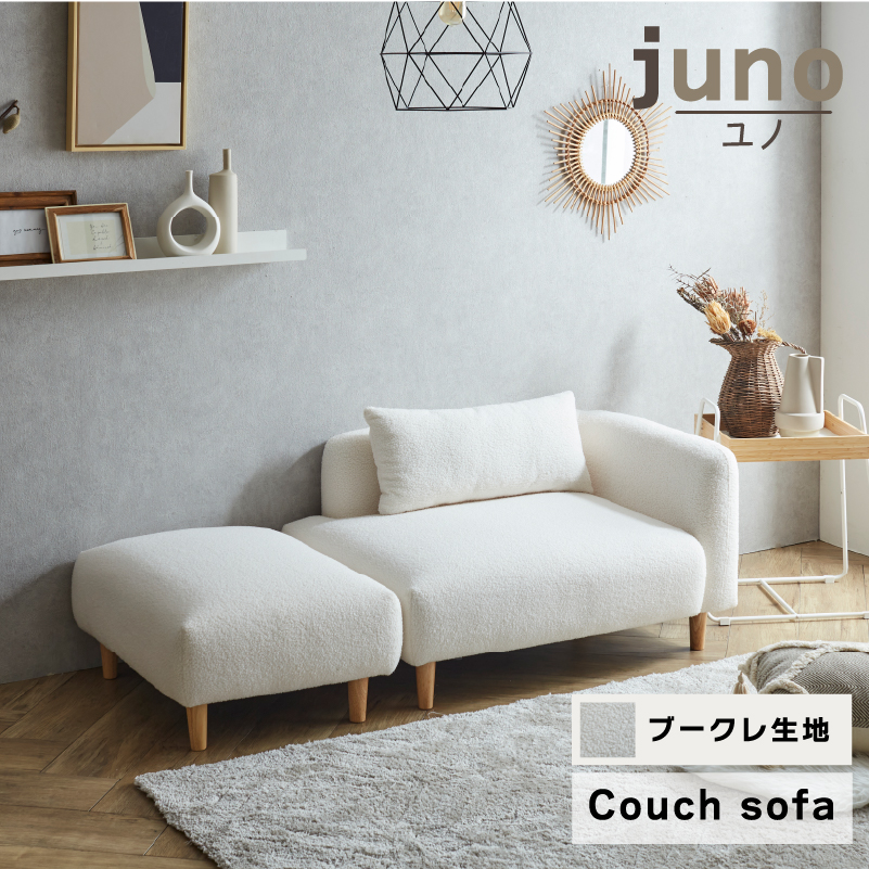 可愛い＆カッコイイ どんな部屋にもマッチするカウチソファ！ 可愛い＆カッコイイ どんな部屋にもマッチするカウチソファ！