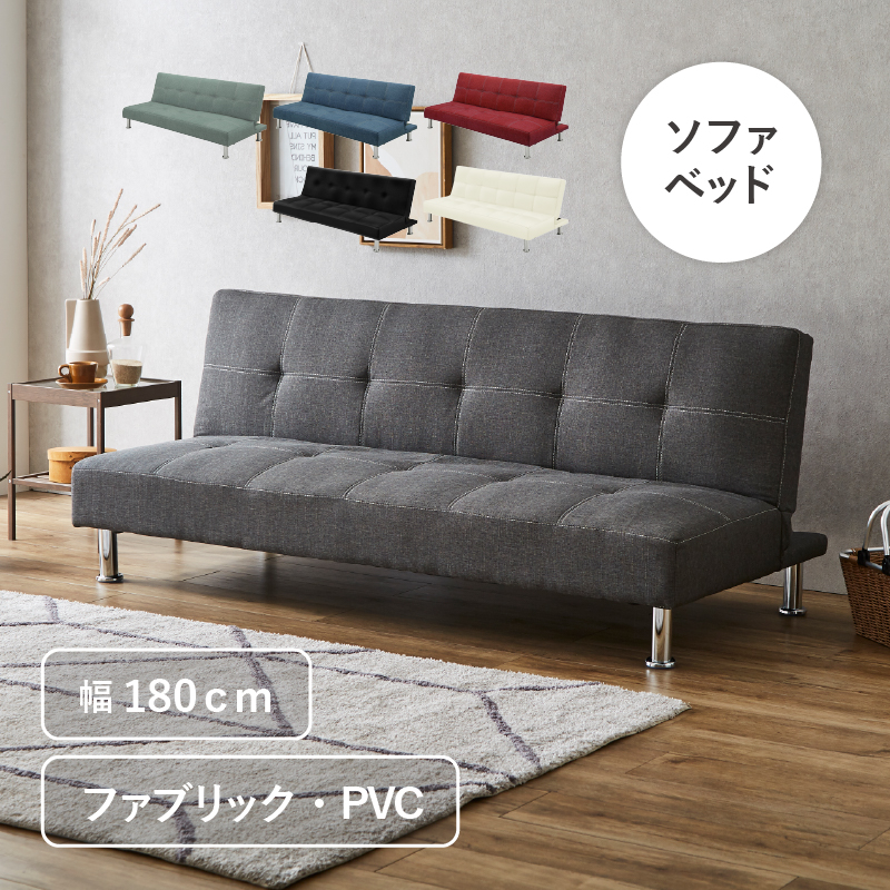 サンコウ ソファーベッド 3人掛け ソファベッド リクライニング 布張り
