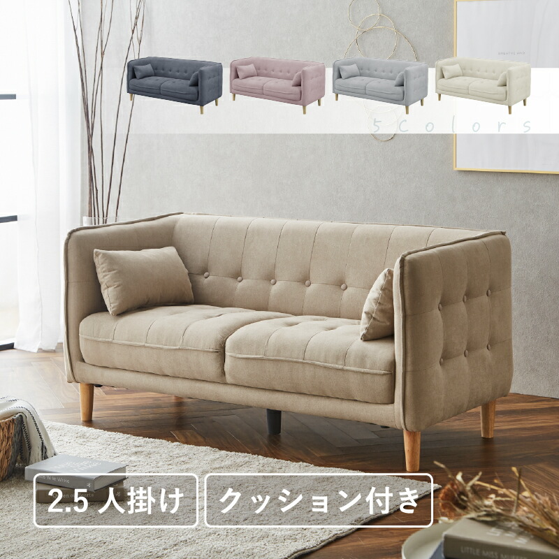 サンコウ 【在庫限り】ソファ― 2人掛け 2.5P ソファ 2人がけ 北欧 木脚