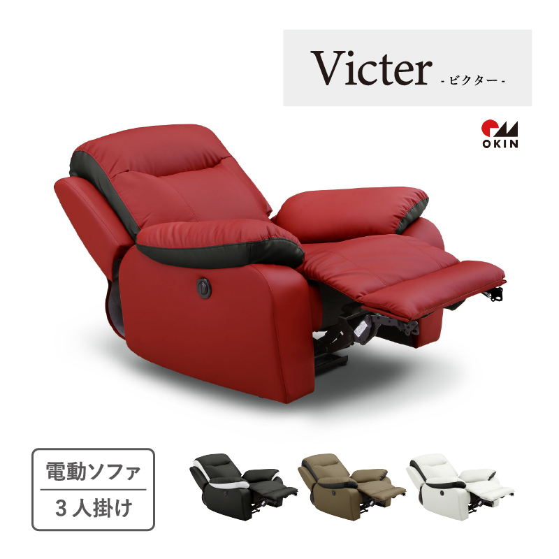 【新品・未使用】3段階リクライニングソファー　１P MODERN DECO 電動ソファー ソファー 3人掛け リクライニング