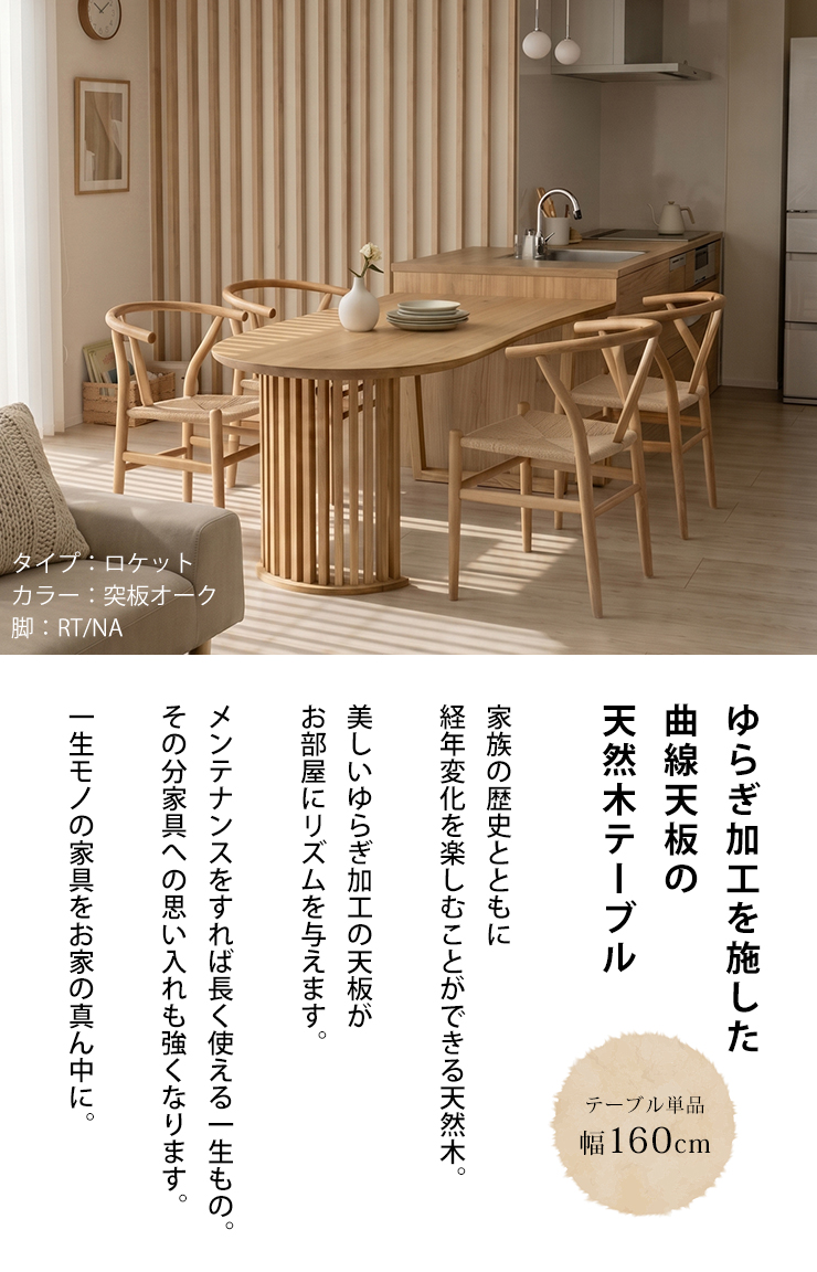 KAGUCOCO テーブル 半円 楕円 ダイニングテーブル 単品 天然木