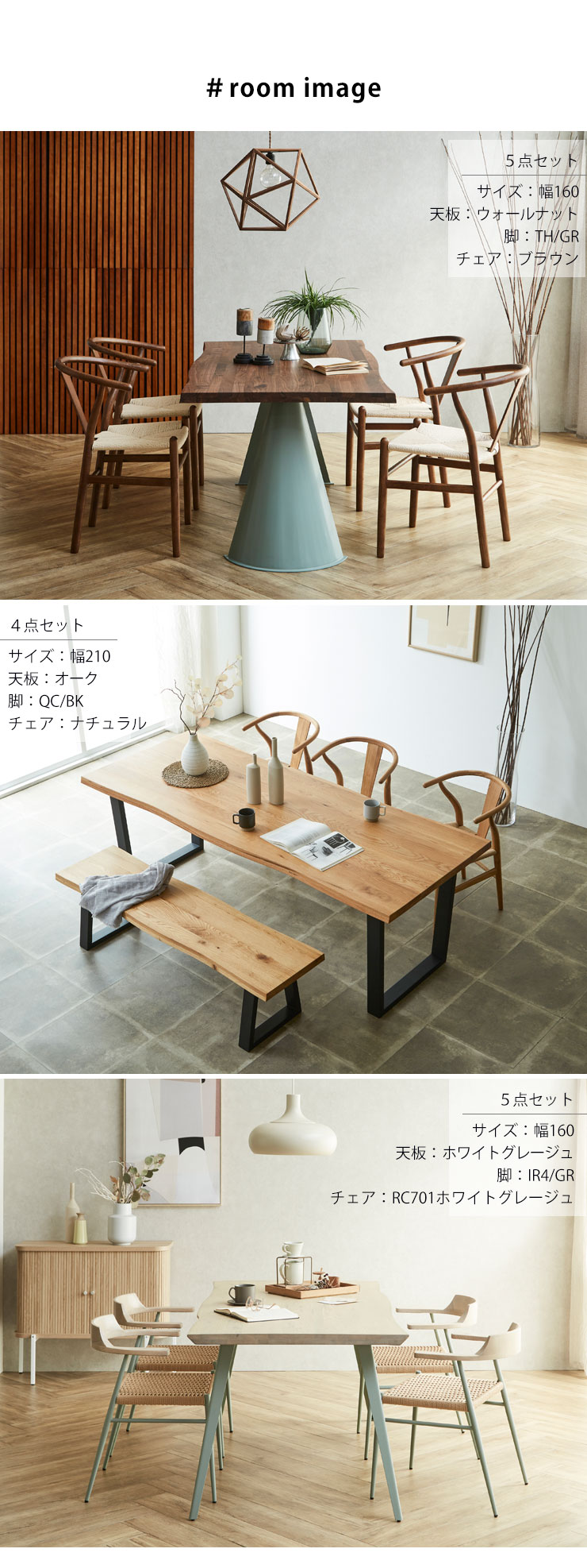 異なるセット例の天板材質と脚・チェアカラー表示