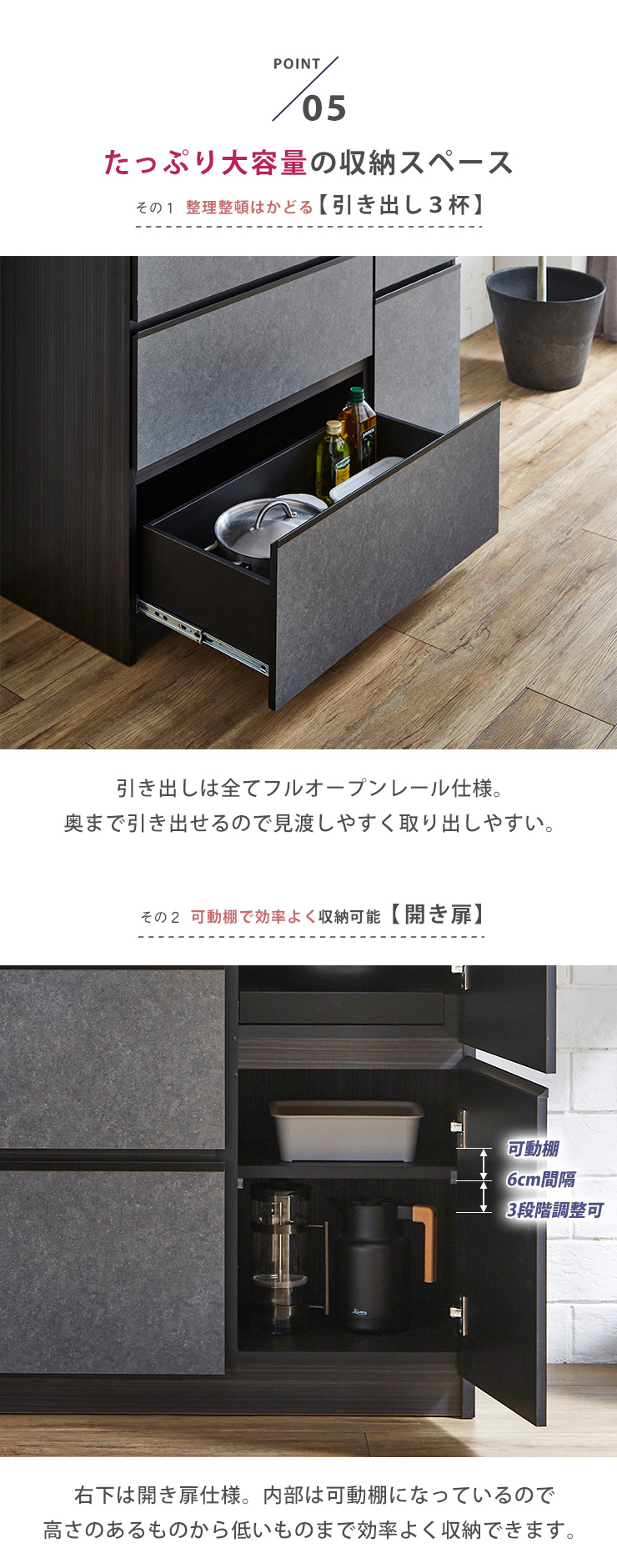 フルオープン引き出し3杯と可動棚で効率的に収納できる構造