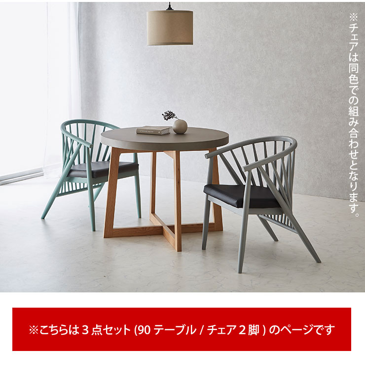 KAGUCOCO ダイニングテーブルセット 90 丸 テーブル セット 3点