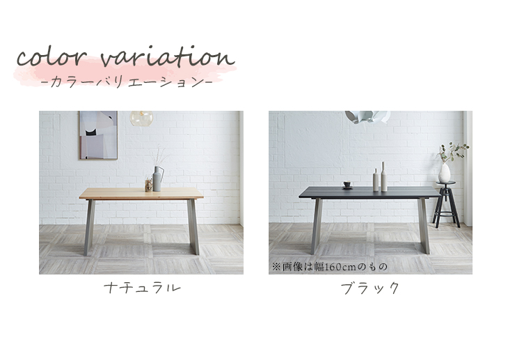 ナチュラルとブラックのダイニングテーブルカラーバリエーション