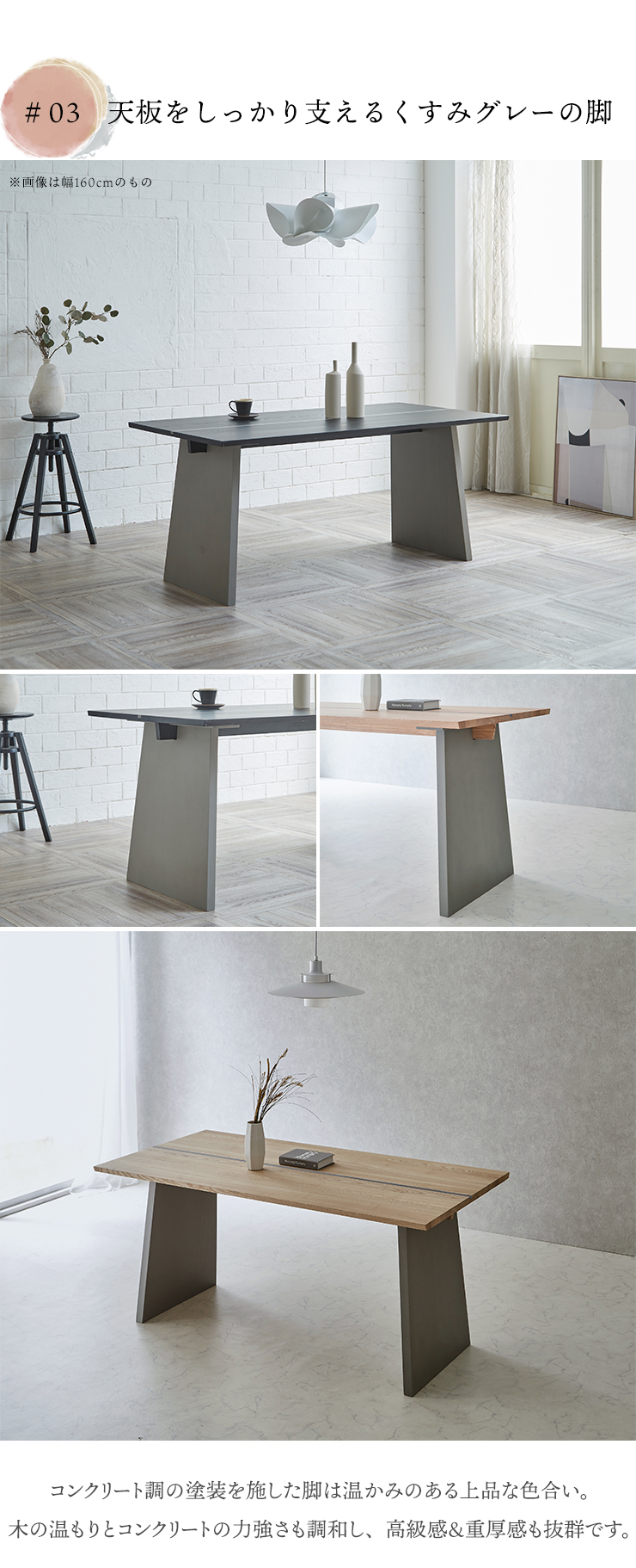 くすみグレー脚で天板を支え、高級感と重厚感を演出