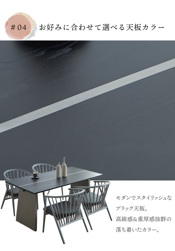 ブラック天板でモダンな落ち着いた高級感を演出