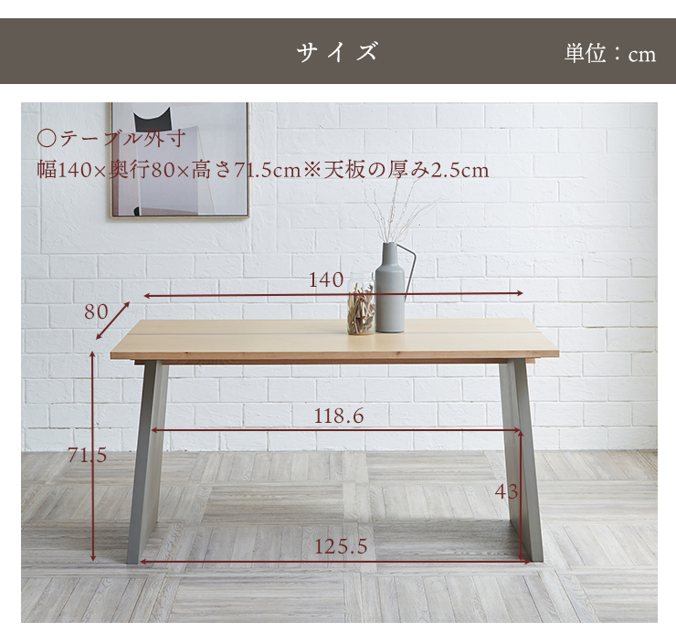 幅140奥行80のテーブル外寸と天板厚の寸法情報