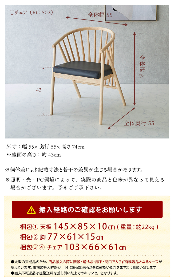  チェア寸法と座面高、梱包サイズ注意点の案内