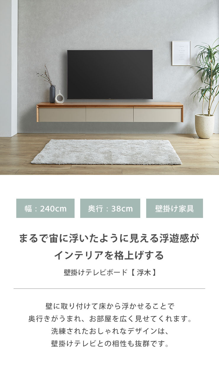 テレビ台 フロート 幅240 壁掛け 大川家具 完成品 テレビボード TVボード 造り付け フロートデザイン 壁面 収納 キャビネット おしゃれ 浮木  ふぼく 240 日本製 : 00-000063 : 手作り家具工房家具のココボ - 通販 - Yahoo!ショッピング