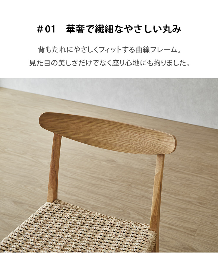 背に沿う曲線フレームでやさしい座り心地のデザイン