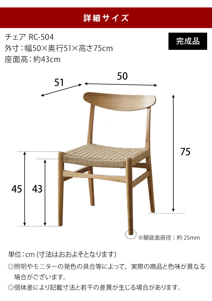 チェアRC-504の外寸情報をまとめたサイズ一覧