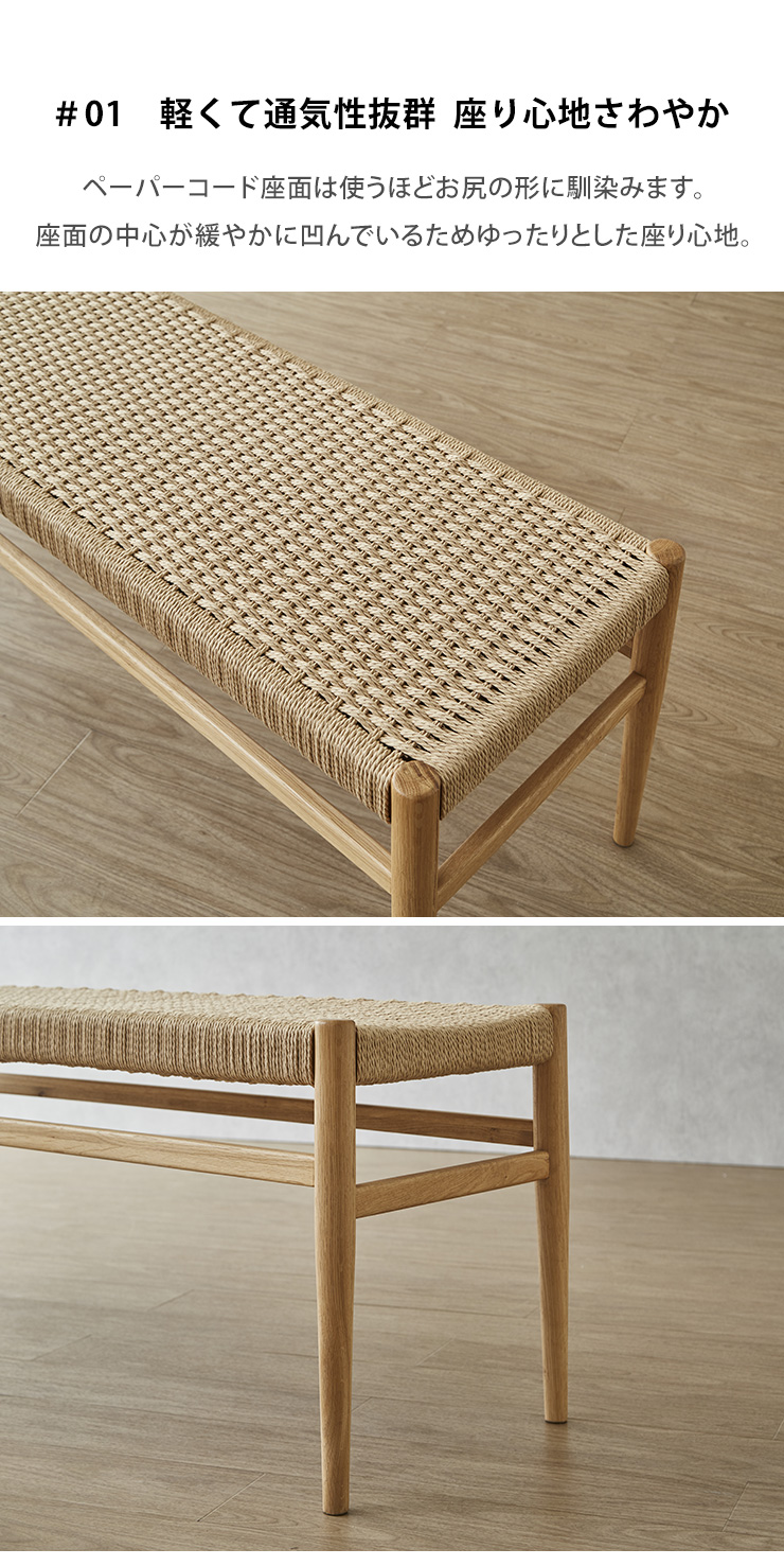 軽くて馴染むペーパーコード座面の快適な座り心地