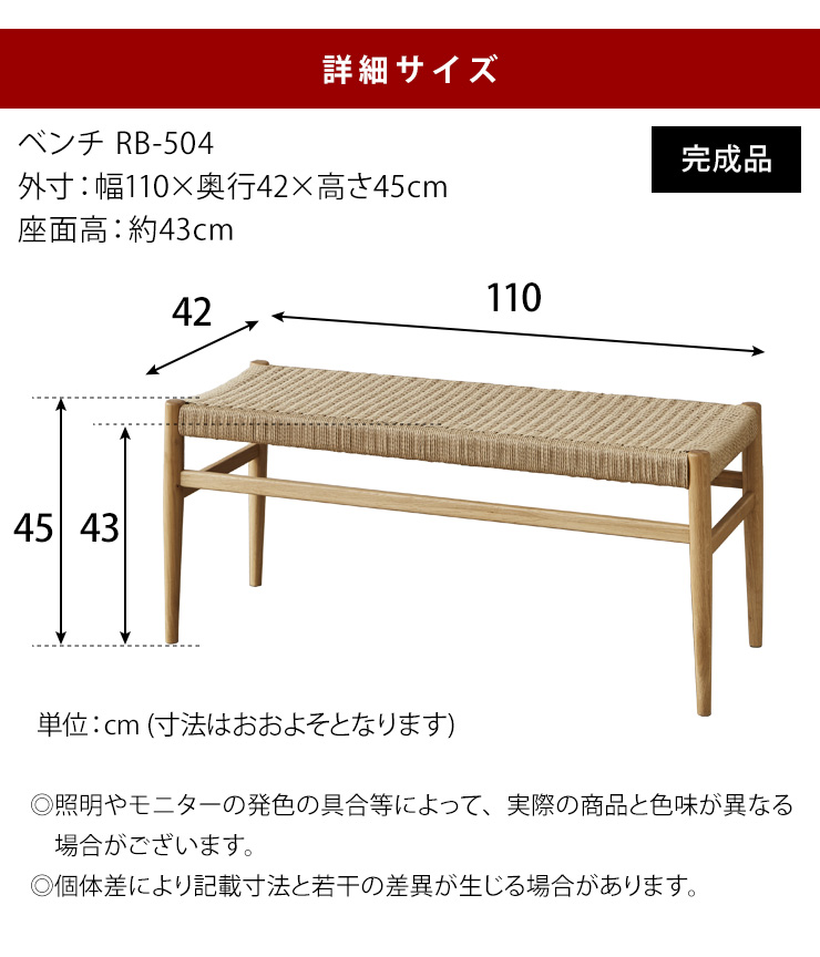 ベンチRB-504の外寸をまとめたサイズ情報