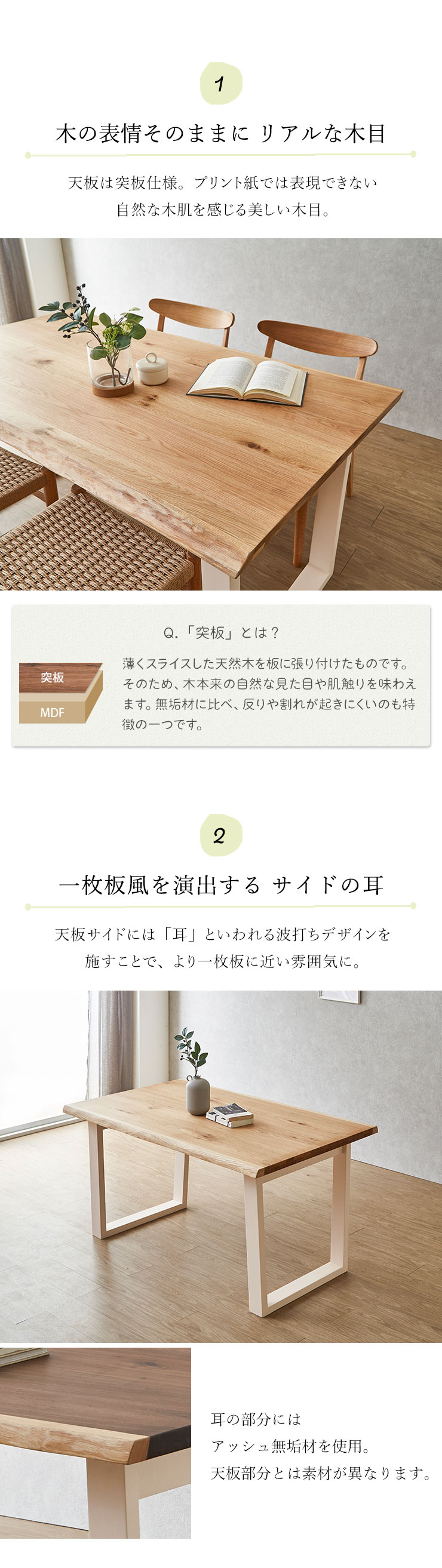  リアルな木目を楽しめる突板天板と耳付きデザイン