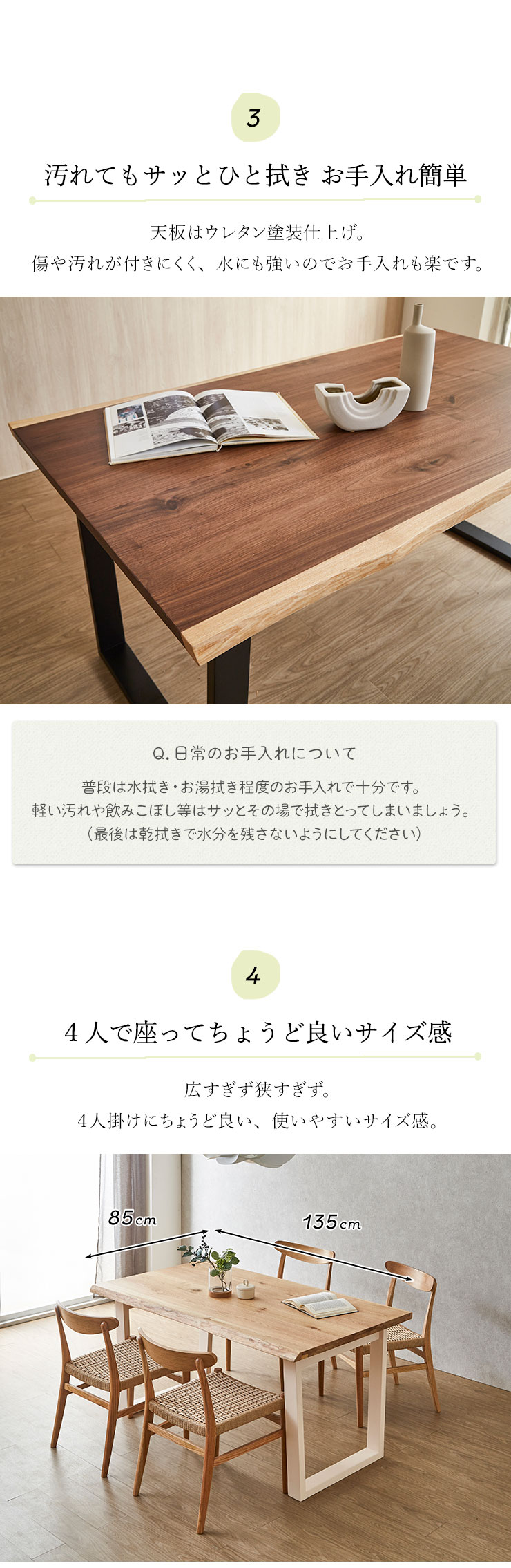 簡単お手入れのウレタン塗装天板 4人掛けに適したサイズ