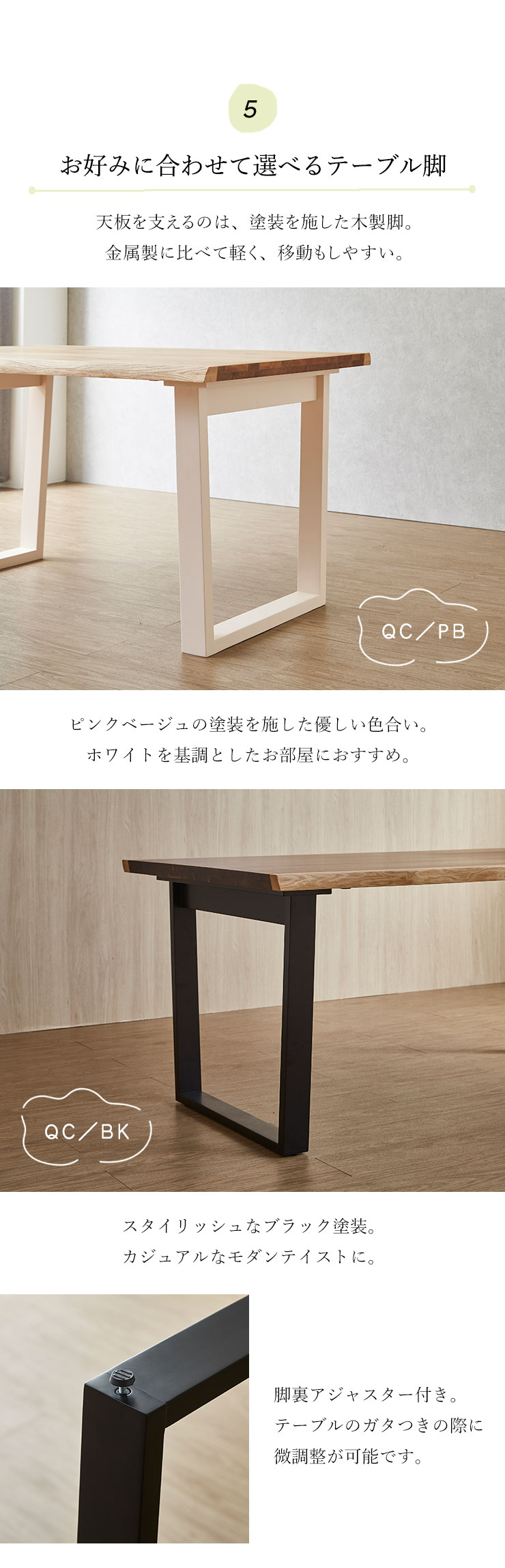選べる木製テーブル脚 QC/PB・QC/BK 脚裏アジャスター付き