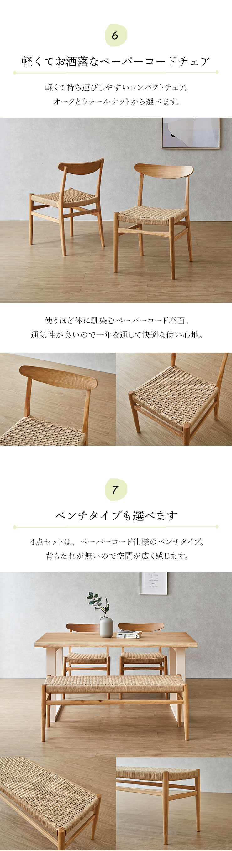 軽量でお洒落なペーパーコードチェアとベンチタイプ