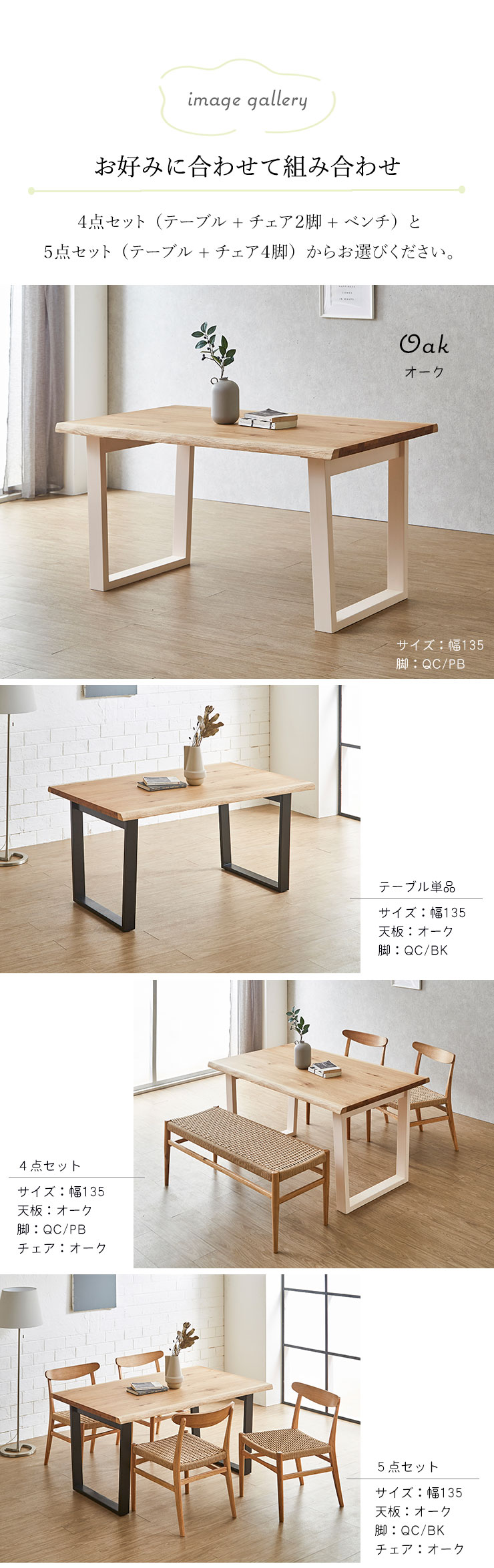 4点セットと5点セットから選べるオーク材テーブルセット